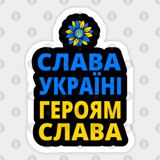 СЛАВА УКРАЇНІ ГЕРОЯМ СЛАВА SLAVA UKRAINI GLORY TO UKRAINE GLORY TO HEROES Sticker by ProgressiveMOB